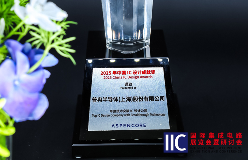 jiuyou九游ninegame半导体斩获IIC 2025年度技术突破奖！用"芯"定义未...
