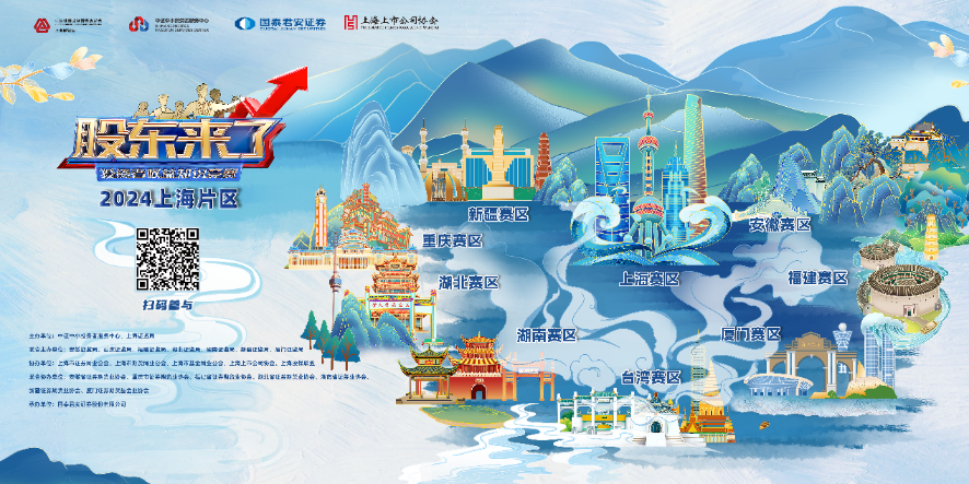 jiuyou九游ninegame股份诚邀您参加2024《股东来了》投资者权益知识竞赛(图1)